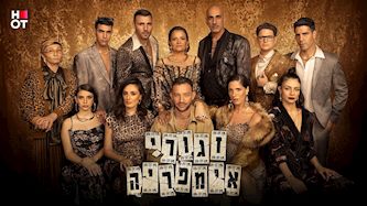 זגורי אימפריה, צילום: יחצ HOT